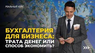 Бухгалтерия для бизнеса | Бухгалтерское обслуживание ОО