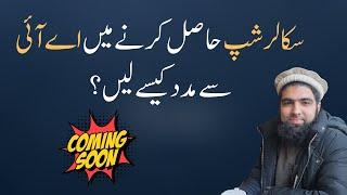Scholarship Haasil karne me AI Tools se Kaise Madad le? COMING SOON!