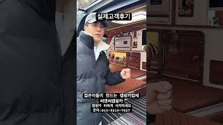 캠핑카는 이제 싸게사서 싸게 만들어야죠 #스타렉스 #스타리아캠핑카 #캠핑