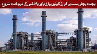 Pakistan Begins Selling Old Power Plants to Reduce Electricity Costs! | Rich Pakistan