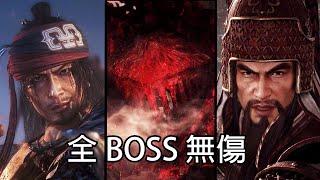 臥龍：蒼天殞落DLC 稱霸江東 - 主線全Boss無傷｜二周目昇龍之道｜PS5