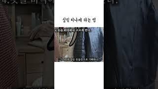 살림 티나게 하는 방법 4가지 #살림 #청소