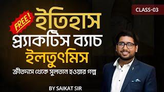 HISTORY || ইলতুৎমিস || THE ART OF WINNING