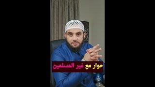 كيف عاملهم النبي 14  || حوار ومناقشات || الأربعاء 18-6-2025  ||  عمرو نور الدين