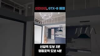 여의도 큐브스테이트 5억대 저렴한 가격의 서울 오피스텔 영등포역 도보 4분!! 신길역 도보 3분의 더블 역세권 ️신안산선,GTX-B노선 예정