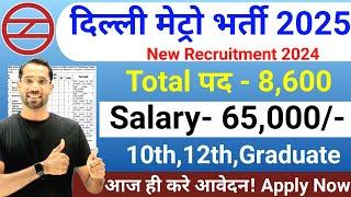 Railway Metro New Vacancy 2025 | DMRC Recruitment 2025 | Delhi Metro Bharti 2025 | Jobs January 2025