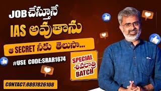 Job చేస్తూనే IAS అవుతాను ఆ secret నీకు తెలుసా ? #yt  #akellaraghavendra @IASForAll