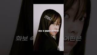하예솔 생애첫 반전화보 미쳤.. ㄷㄷ #shorts