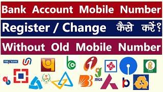 How To Register / Change Mobile Number In Bank Account Without Old Registered Number Online Offline