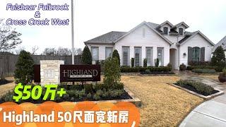 休斯顿买房，Fulshear城市，Fulbrook社区和Cross Creek West社区新房之Highland 50尺面宽新房，$50万+，视频结束有地图｜休斯顿single house