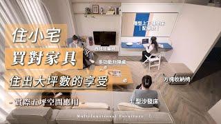 ▌大坪數的享受，不靠運氣，全靠設計用對家具也能小屋變大屋  | L型沙發床J200｜上下舖壁床KD Board｜多功能茶几R676 | 方塊收納椅 X159 | 西班牙單椅K106