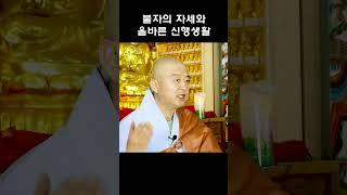 도일스님의 불교이야기 - 불자의 자세와 올바른 신행 생활 (풀영상 댓글참조)