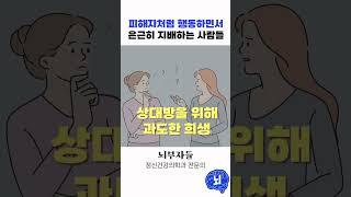 티나지 않아 위험한 나르시시스트 유형