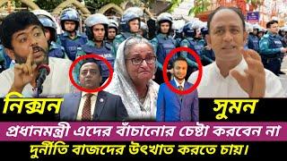 barrister suman to nixon choudhary videos | toshiqul prank vlogs | ajker bangla khabar | trending |