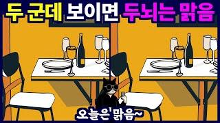 두군데만 찾으셔도 평균이상입니다 - 다른 그림 찾기, 틀린 그림 찾기 게임을 통해 치매 예방 두뇌 운동 하세요.