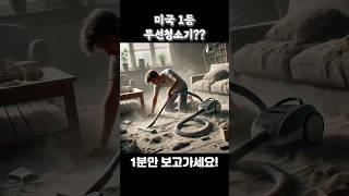 센서가 도대체 몇개야..? #shark #1위 #미국 #판매 #제품 #가전 #샤크 #무선청소기 #청소기 #롯데 #롯데하이마트 #ai그림 #ai