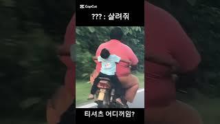 ??? : 살려줘…