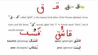 Learn to Speak Persian FAST: For Beginners - Lesson 1 - Persian Alphabet - Part 4