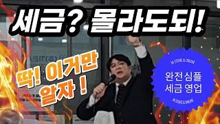 [교육|세금] 분양상담사가 알아야할!! 최소한의 세금공부 !! 더많이 알필요도 없음!! (수익형부동산 지식산업센터의 세금을 쉽게 알려드림 )