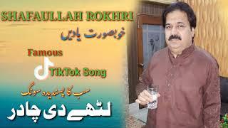 Shafaullah Rokhri || Lathay Di Chadar || Old Hit Saraiki Song || Awan Studio.