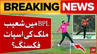 Shoaib Malik Spot Fixing In BPL? | Indian Media Exposed | Breaking News
