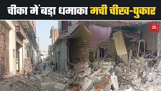 Cylinder में धमाके ने उजाड़ा परिवार, दो लड़कियों की दर्दनाक मौत, घर की दीवारें ढहीं