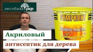 Акриловый антисептик для дерева