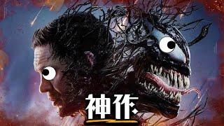 《猛毒3:最後一舞》是一部電影 | 超粒方 | Venom 3