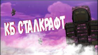 КОРОЛЕВСКАЯ БИТВА В STALCRAFT