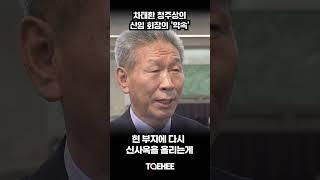 차태환 청주상의 신임 회장의 '약속' | 태희가 간다