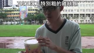 建國中學第65屆畢業典禮 - 童話主題影片《綠衣公主與七小建人》