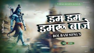 Bhola Bolbam Dj Remix | Dam Damru Baje Re | New Bolbam Song Dj Blast Player