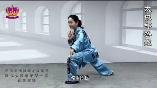 老架一路 | 鄭冬霞老師 | 背面口令版完整领練 | Chen Tai Chi Old Frame One (Lao Jia Yi Lu)-back view