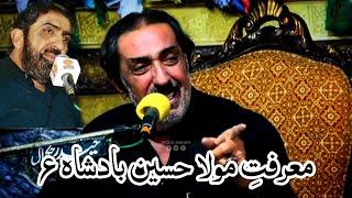 Marfat Mola Hussain as | Ghazanfar Abbas Hashmi Tonsvi | Last Majlis | Must Listen