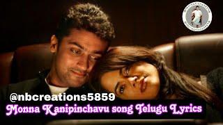 Monna Kanipinchavu song lyrics Telugu| Surya S/o Krishnan|Harris Jayaraj|Veturi Sundararama Murthy|