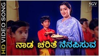 Naada Charite Nenapisuva - Video Song | Kannada Rajyotsava Song | Thayiya Hone | Sumalatha