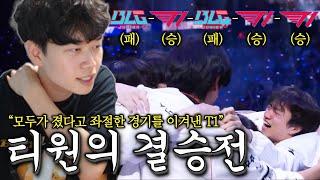 T1 vs BLG '이 선수'때문에 이겼습니다! 역대급 꿀잼 롤드컵결승 리뷰