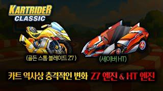 카트라이더 고인물 게임의 시작점, 이 엔진이 카트라이더를 갈라놨습니다