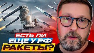 Есть ли еще у РФ ракеты?