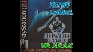 Submarine Commander 2001Г. На PS1 прохождение 1#.