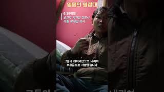 "내가 세 살, 어머니...개머리판에 맞아 후유증으로 숨져..." 순교자 박기천 전도사 아들 박래영 목사