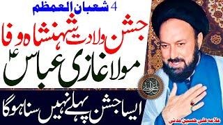 Jashan Hazrat Ghazi Abbas Alamdar | Allama Syed Ali Hussain Madni | Imam Ali Naqi Tv