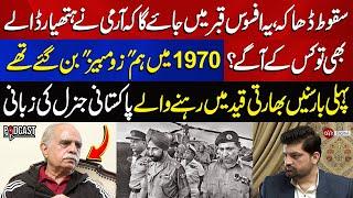 Lt General (retd) Ghulam Mustafa Opens Up About Fall of Dhaka | Podcast | Aik Talkshawk