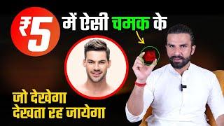 बिना खर्च बिना दवाई के बेदाग चमकता  चेहरा / Glowing skin tips / Skin Care Tips