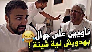 ناويين على جوال بودويش نية شينة  | سنابات مرتضى السلمان