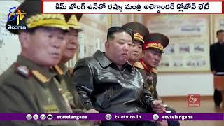 Strengthening Relationship Between Russia & North Korea | రష్యా-ఉత్తర కొరియా మధ్య బలపడుచున్న బంధం