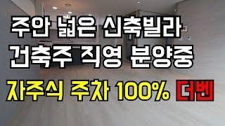 인천 신축빌라 미추홀구 주안동 신축빌라 더벤 주안 넓은평수 찾는 분 안성맞춤 현장