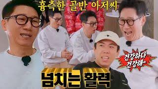 지석진, 흉측한(?) 골반 튕기며 파워 스쿼트