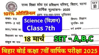 18 March Science Class 7th Original Question Paper 2025 || Bihar Board Class 7th Science Paper 2025