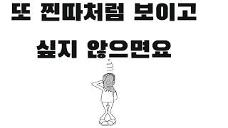 자기표현하세요 (인간관계 & 연애 못하는 사람들 필청)